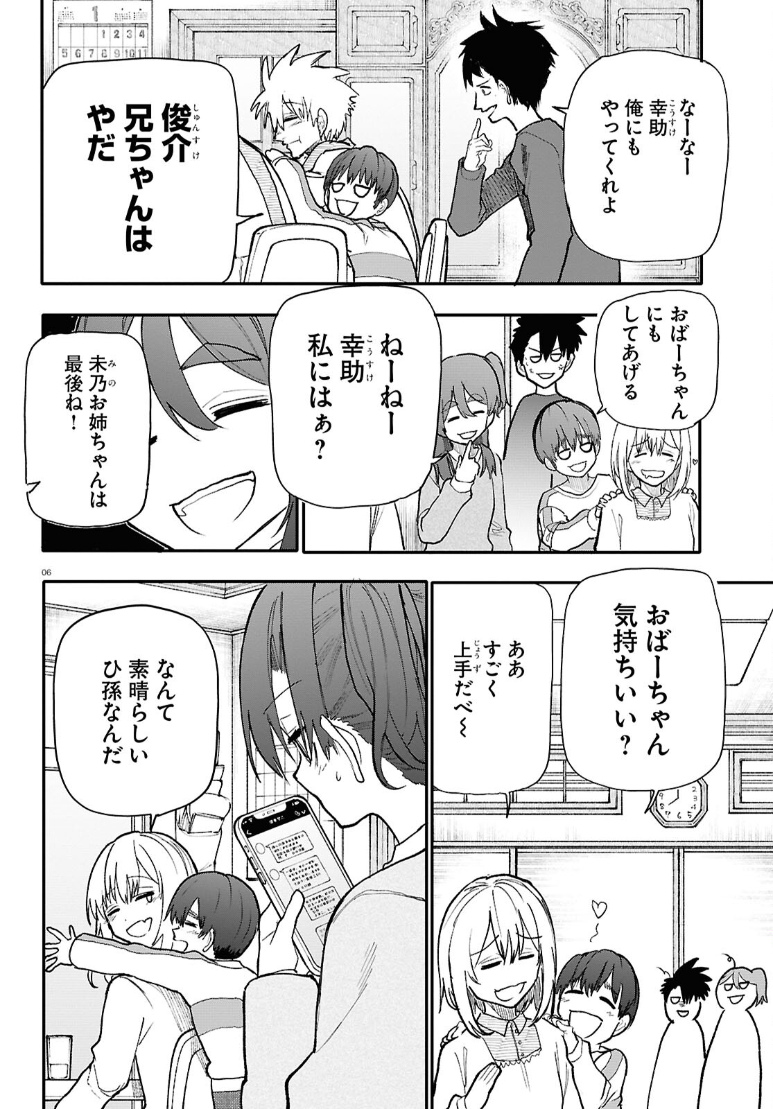 おじいさんとおばあさんが若返った話 第191話 - Page 2