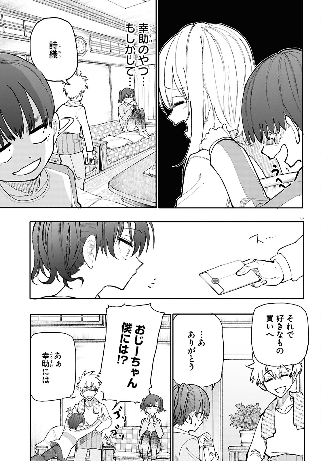 おじいさんとおばあさんが若返った話 第191話 - Page 3