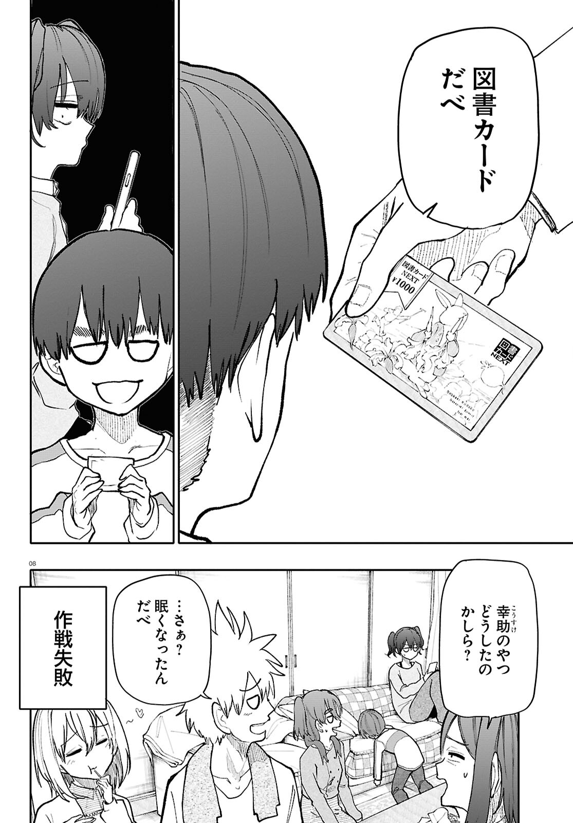 おじいさんとおばあさんが若返った話 第191話 - Page 4