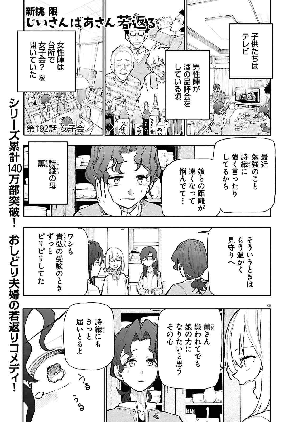 おじいさんとおばあさんが若返った話 第191話 - Page 5