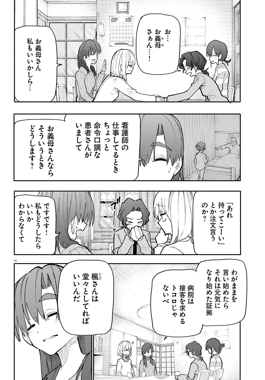 おじいさんとおばあさんが若返った話 第191話 - Page 6