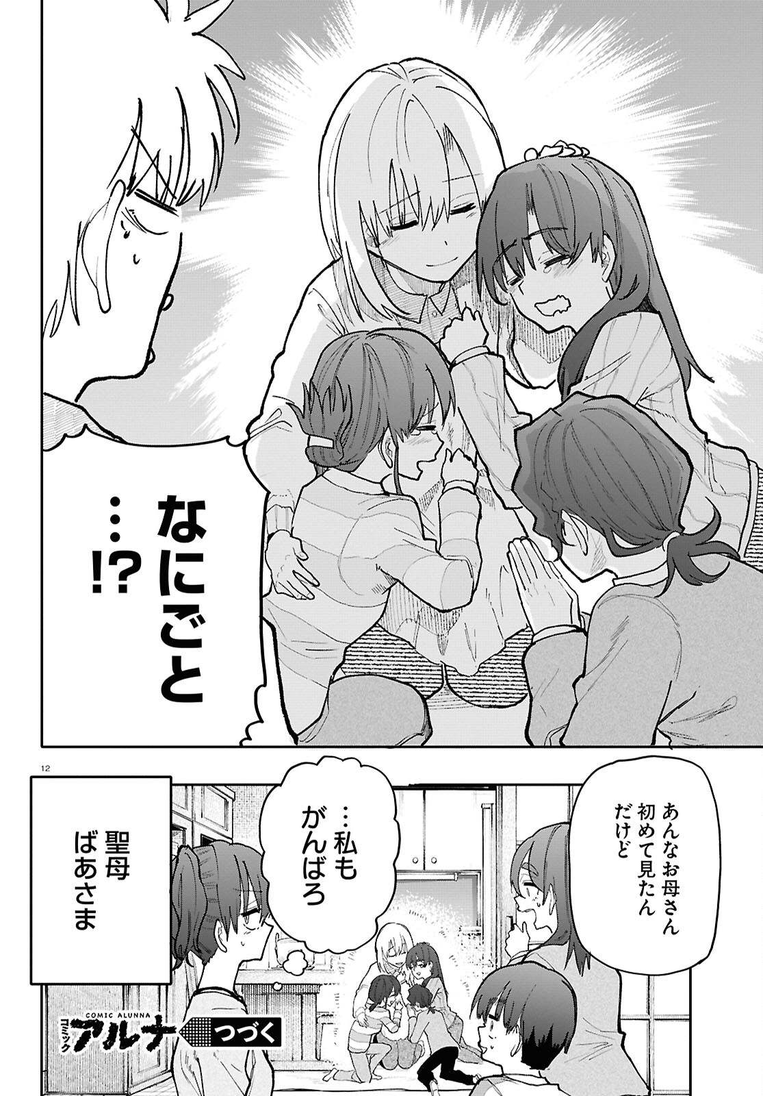 おじいさんとおばあさんが若返った話 第192話 - Page 4