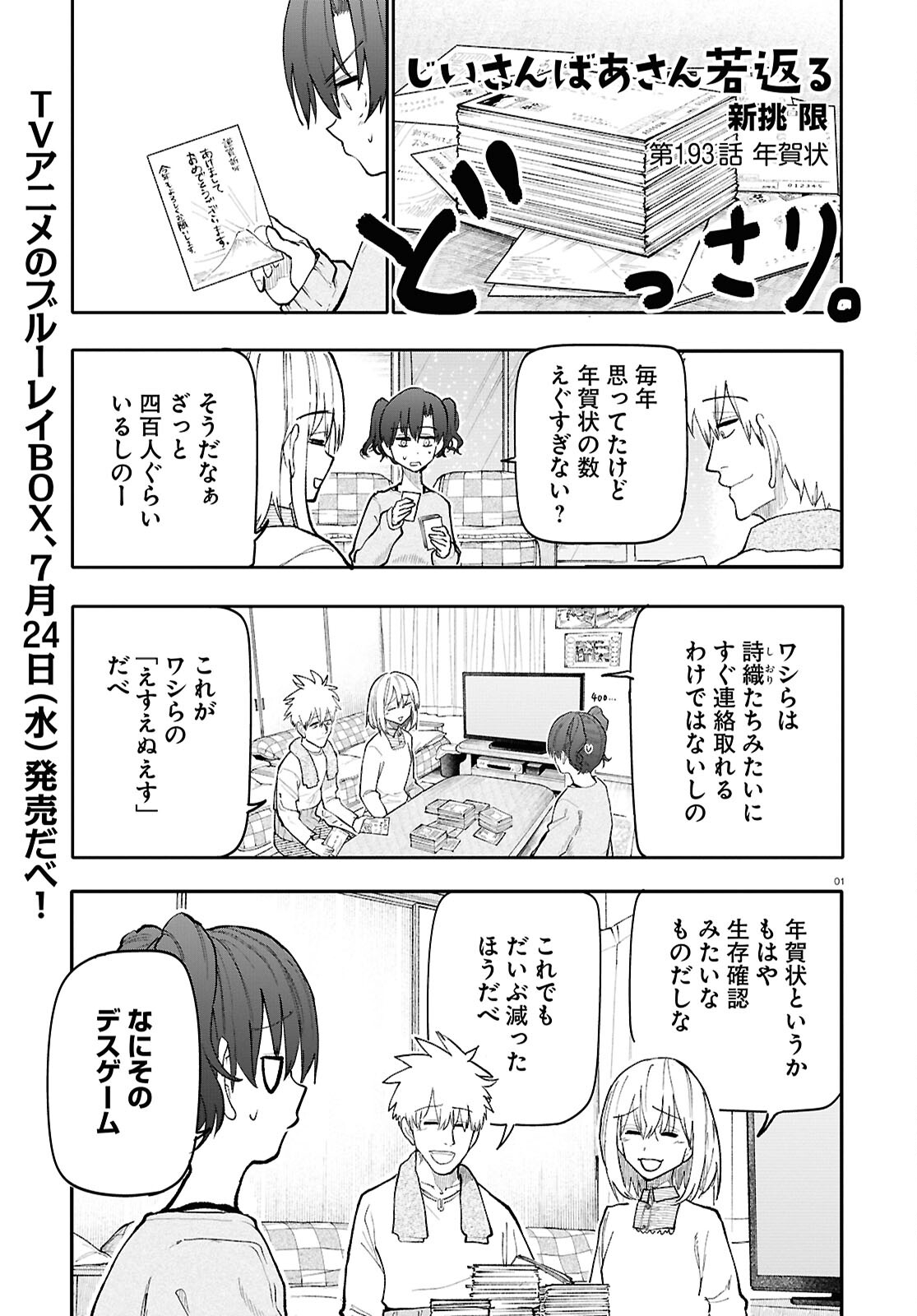 おじいさんとおばあさんが若返った話 第193話 - Page 1