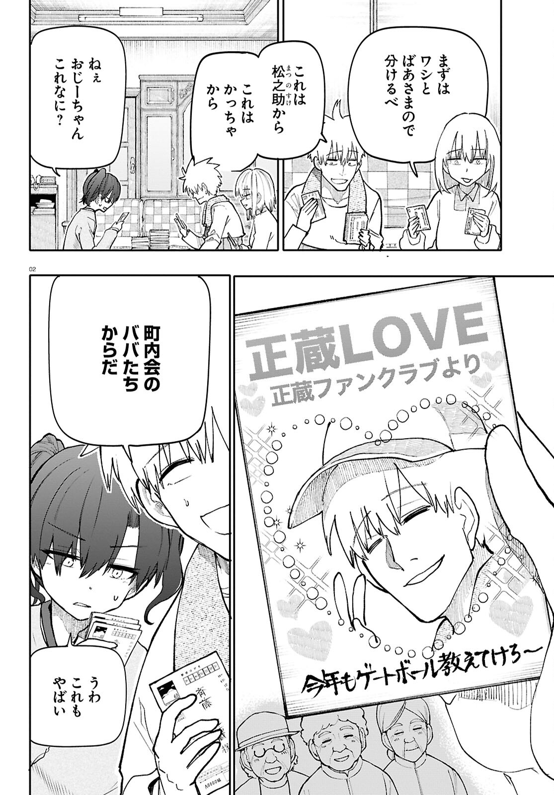 おじいさんとおばあさんが若返った話 第193話 - Page 2