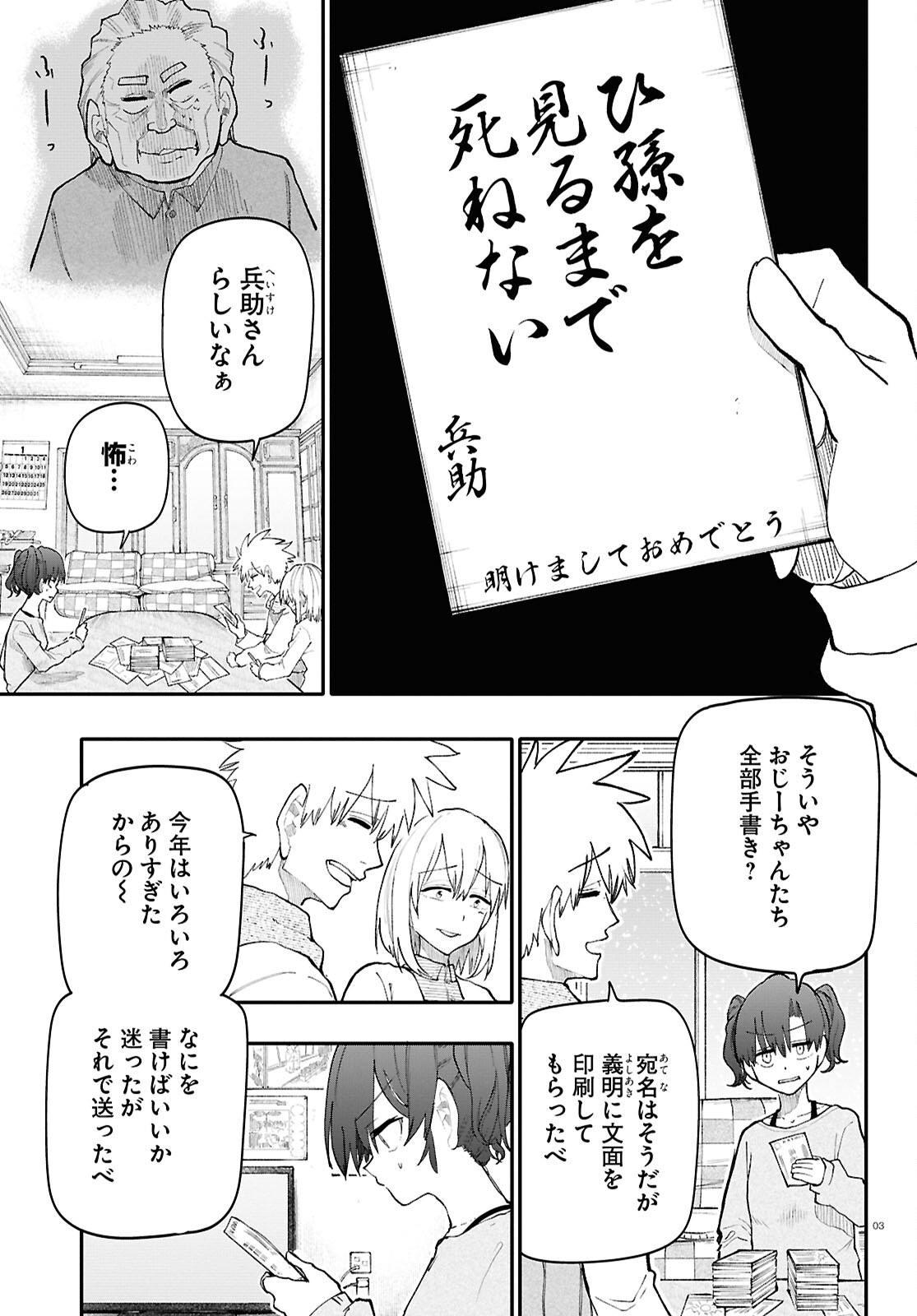 おじいさんとおばあさんが若返った話 第193話 - Page 3