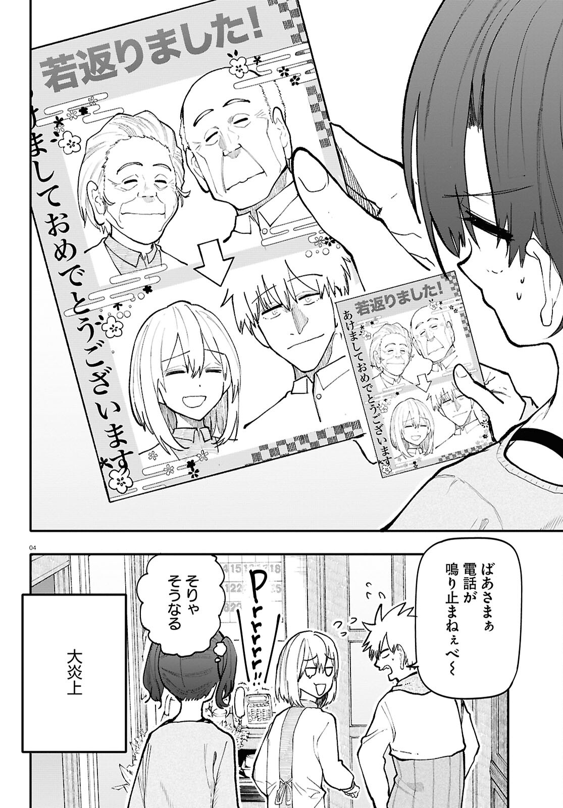 おじいさんとおばあさんが若返った話 第193話 - Page 4