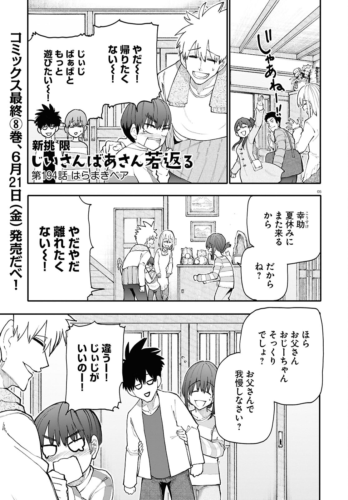 おじいさんとおばあさんが若返った話 第194話 - Page 1