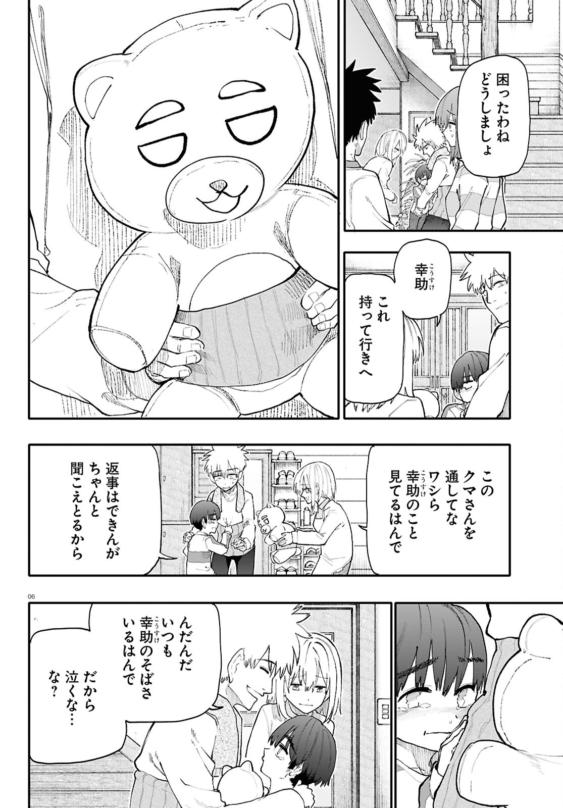 おじいさんとおばあさんが若返った話 第194話 - Page 2