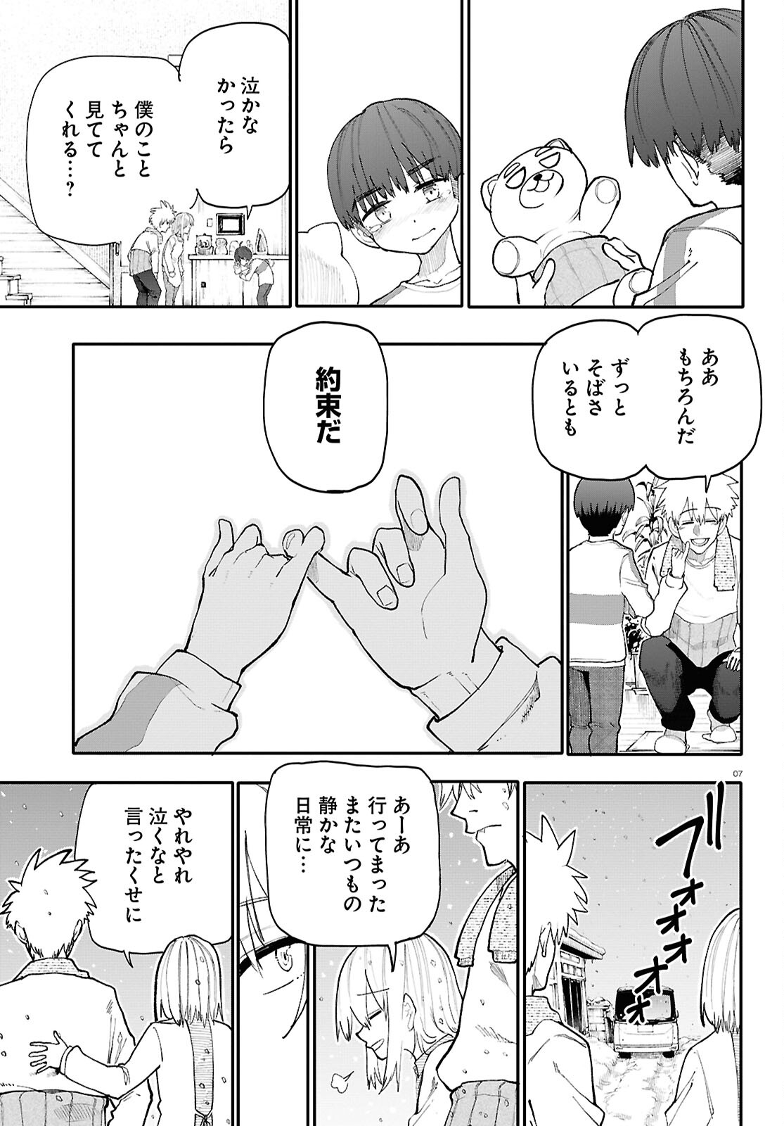 おじいさんとおばあさんが若返った話 第194話 - Page 3