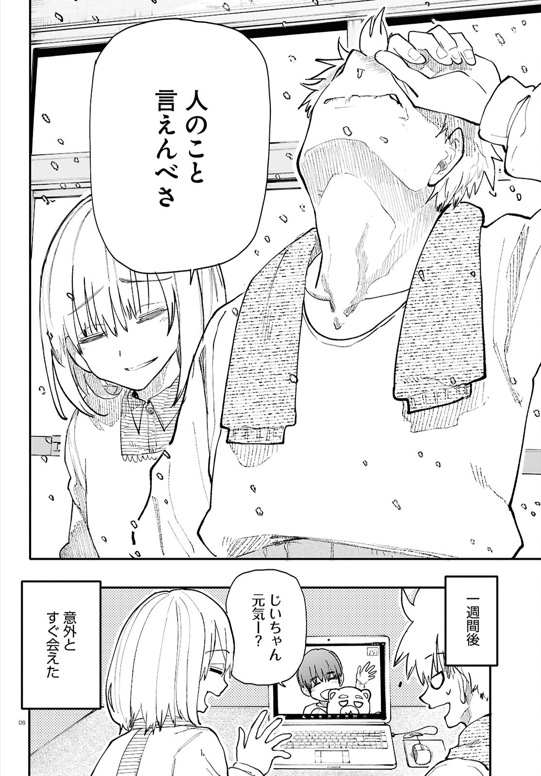 おじいさんとおばあさんが若返った話 第194話 - Page 4