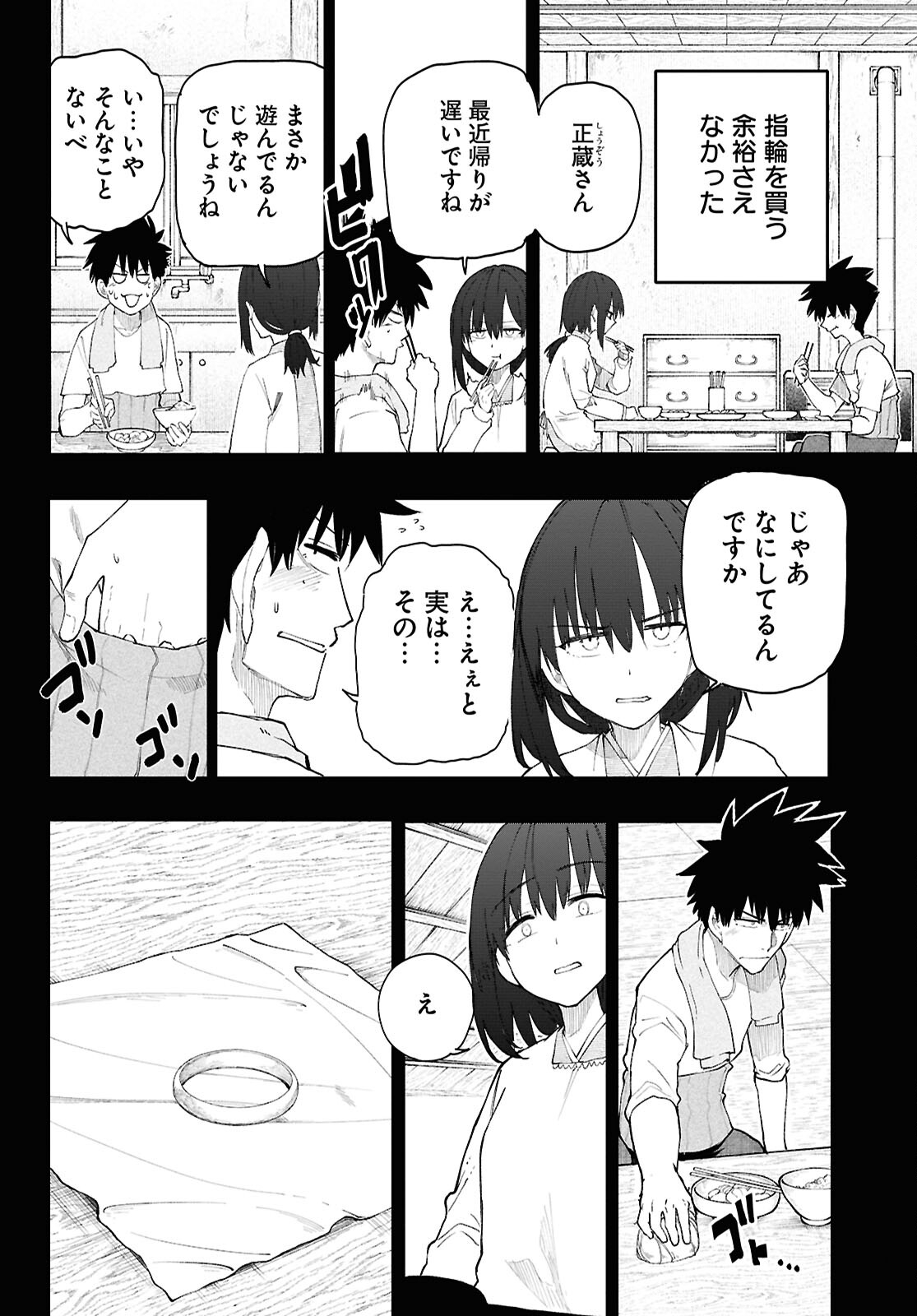 おじいさんとおばあさんが若返った話 第195話 - Page 2