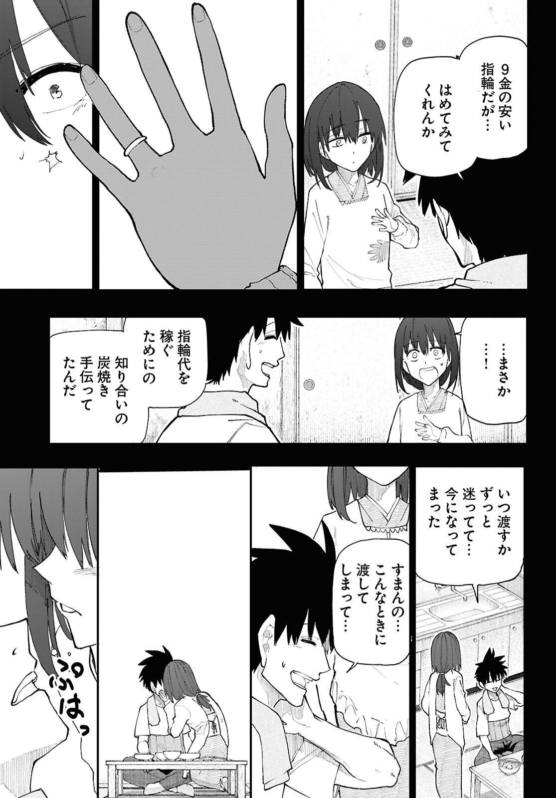 おじいさんとおばあさんが若返った話 第195話 - Page 3