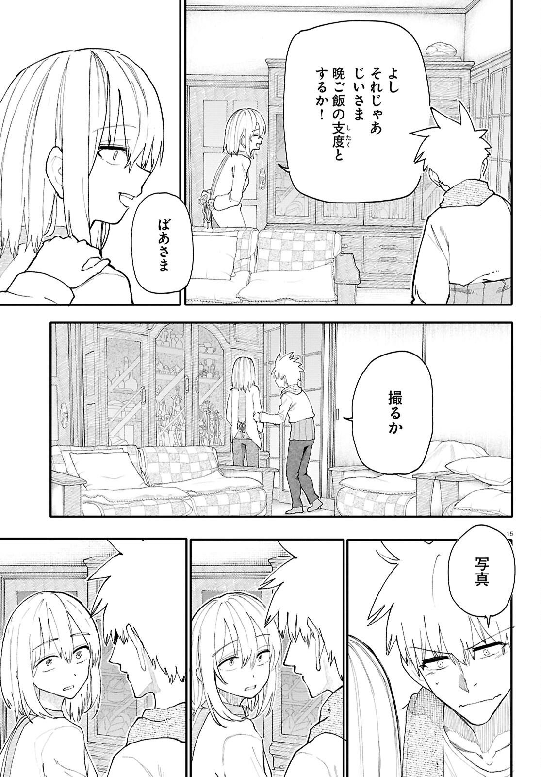 おじいさんとおばあさんが若返った話 第196話 - Page 3