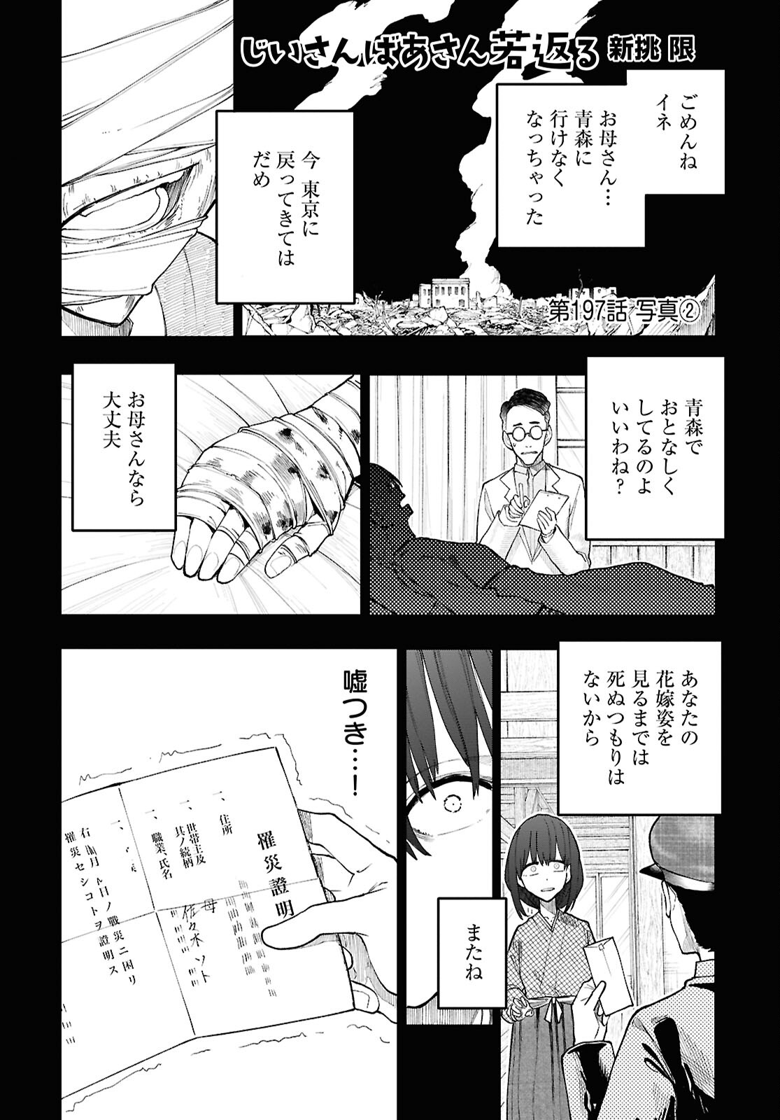 おじいさんとおばあさんが若返った話 第197話 - Page 1