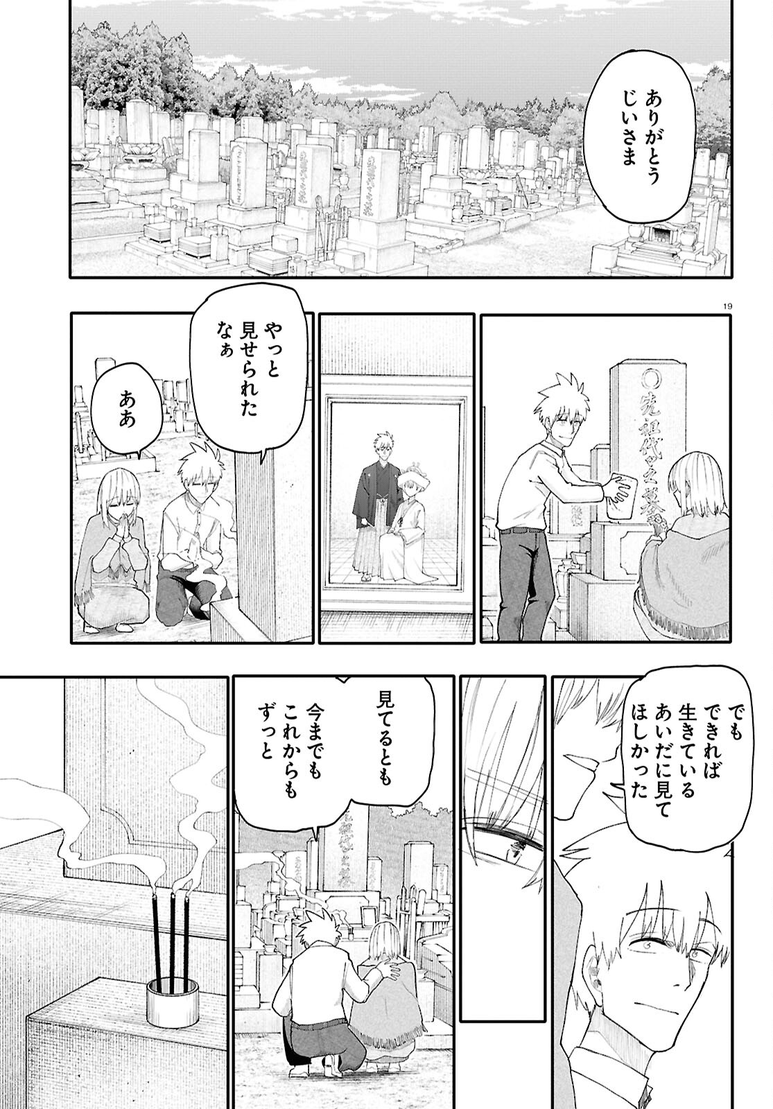 おじいさんとおばあさんが若返った話 第197話 - Page 3