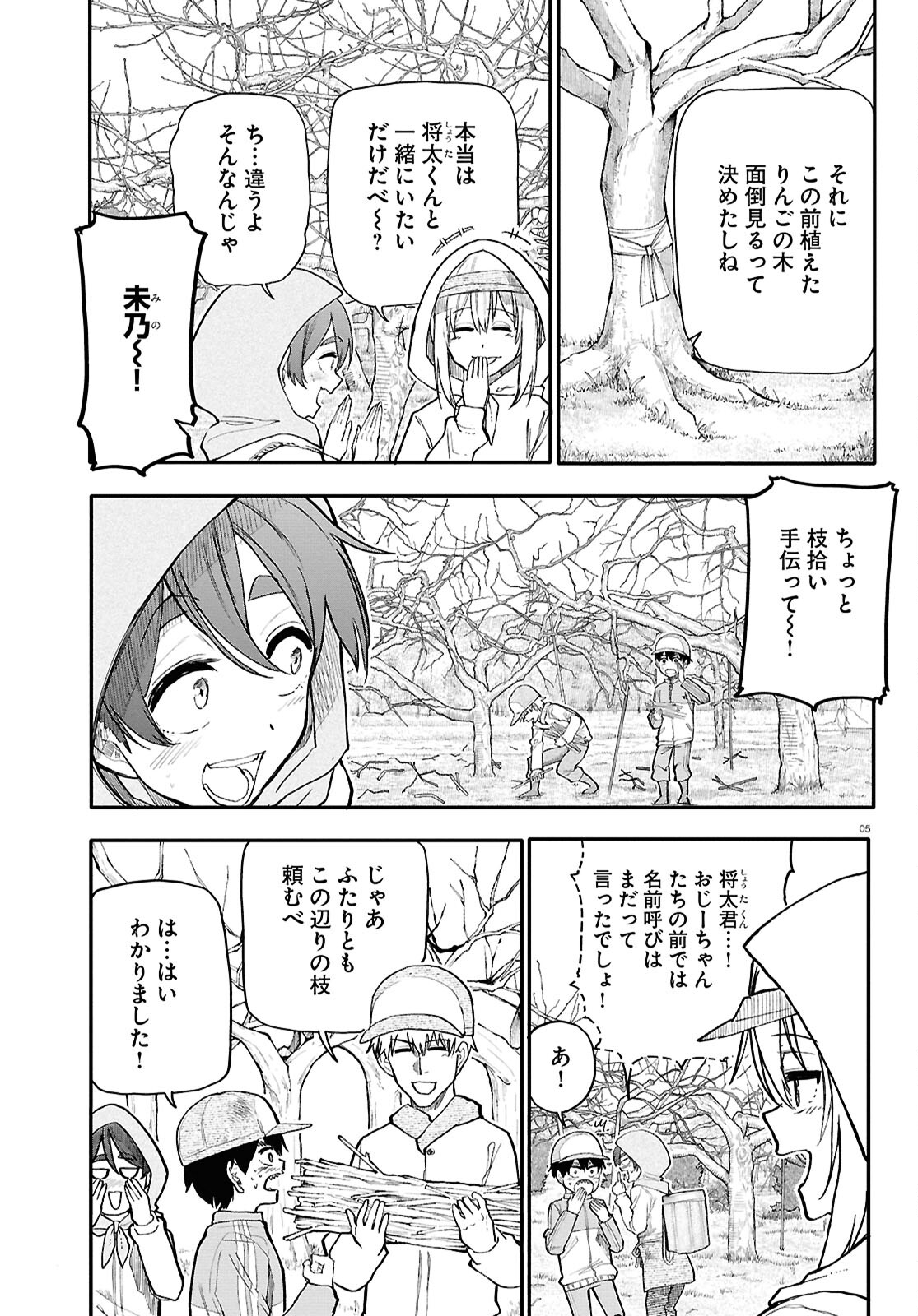 おじいさんとおばあさんが若返った話 第198話 - Page 6