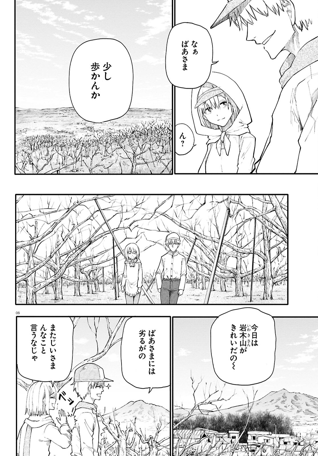 おじいさんとおばあさんが若返った話 第198話 - Page 9