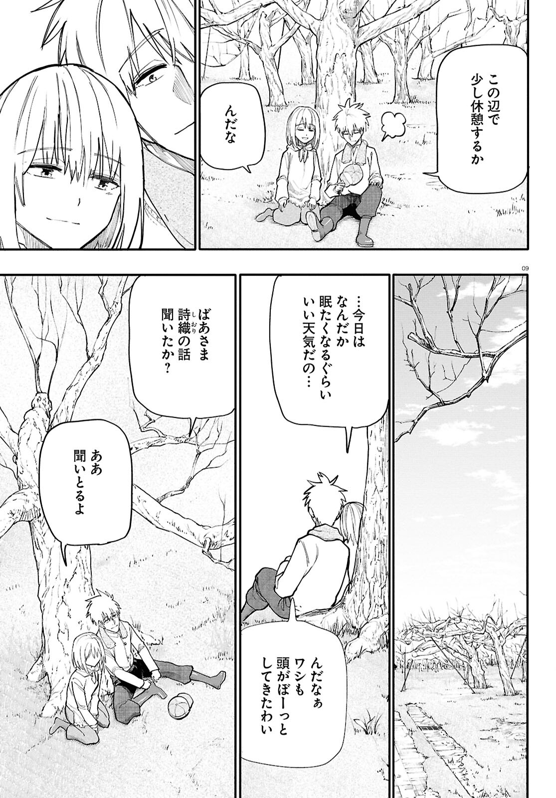 おじいさんとおばあさんが若返った話 第198話 - Page 10