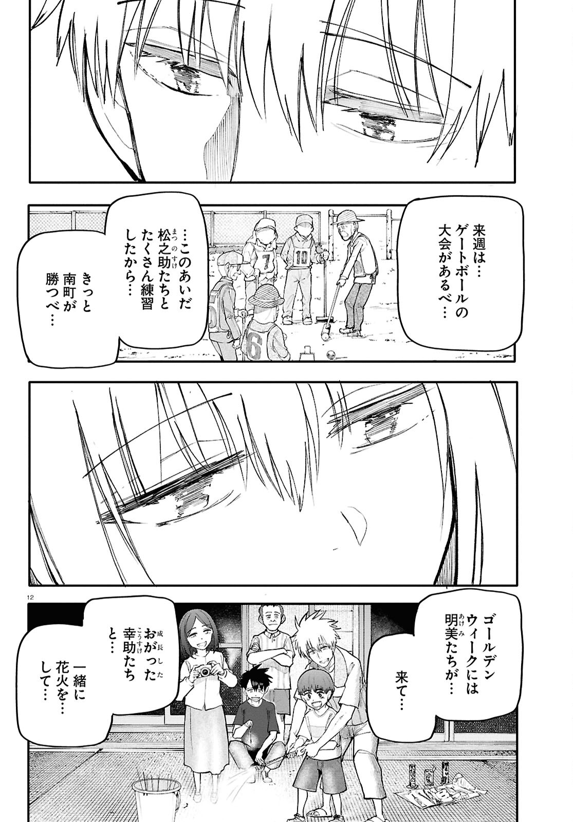 おじいさんとおばあさんが若返った話 第198話 - Page 13