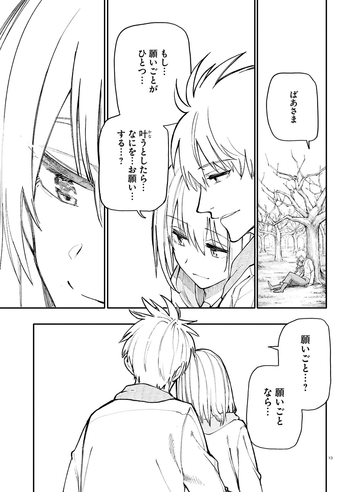 おじいさんとおばあさんが若返った話 第198話 - Page 14