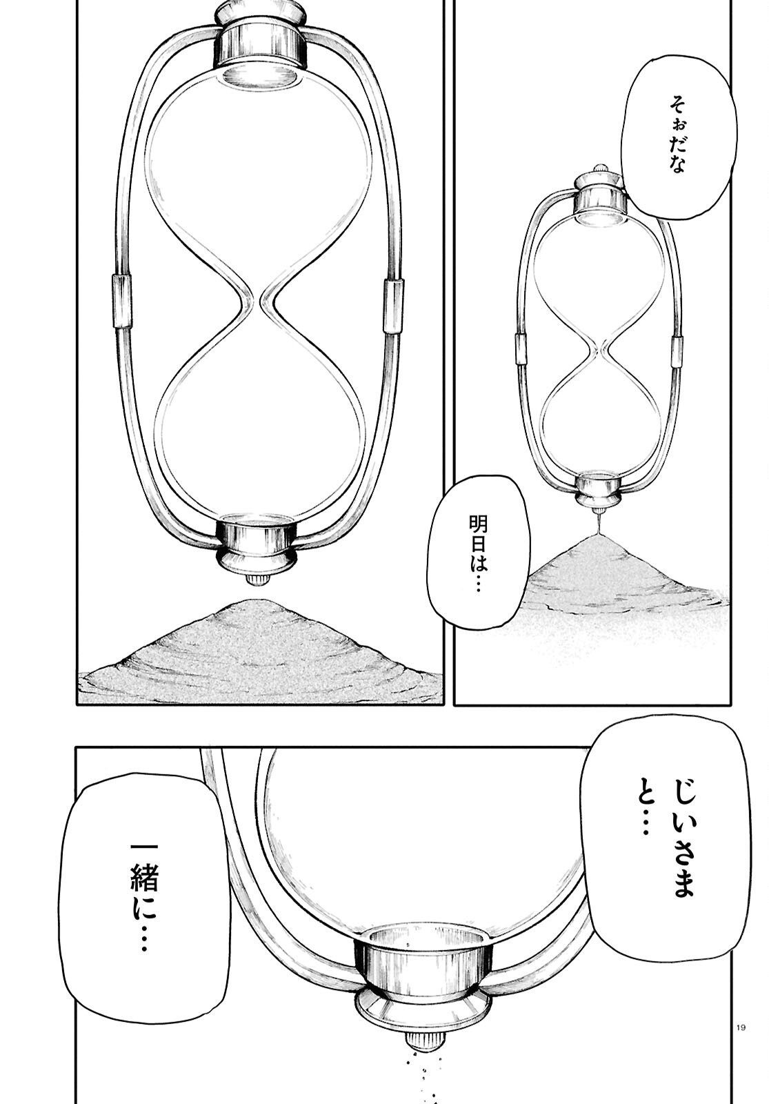 おじいさんとおばあさんが若返った話 第198話 - Page 20