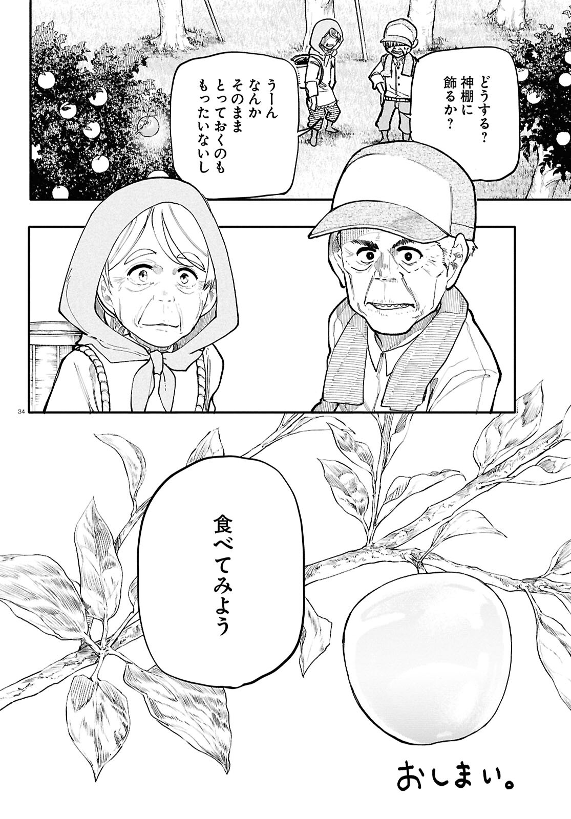 おじいさんとおばあさんが若返った話 第198話 - Page 35