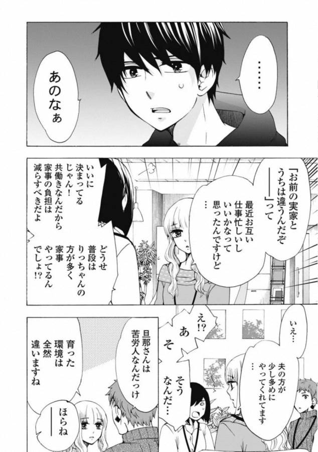 お嬢さまから始める結婚生活 第1話 - Page 6