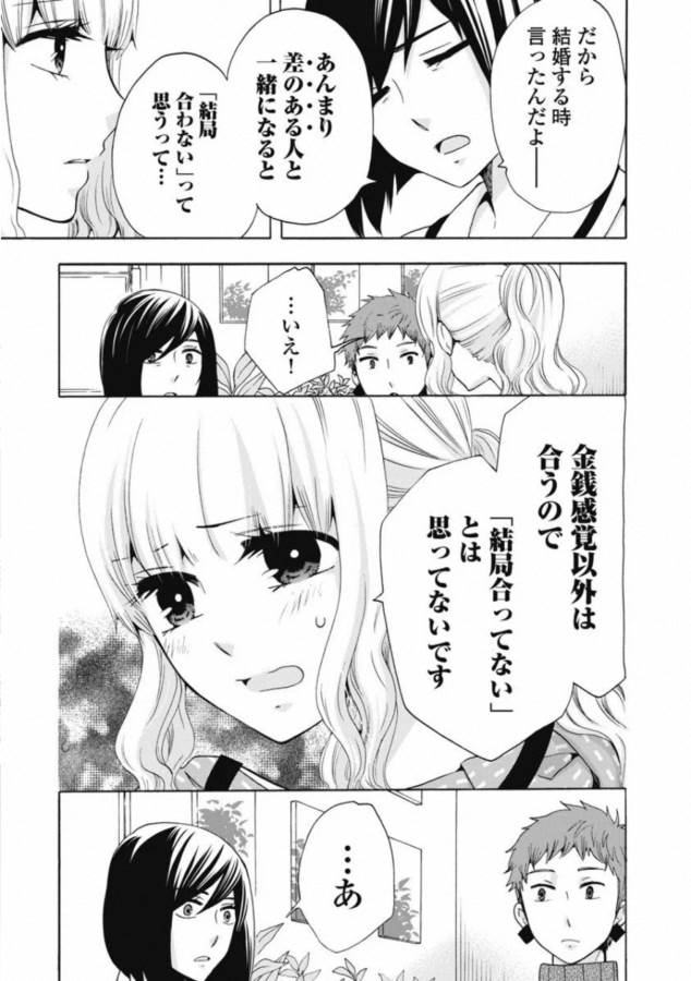 お嬢さまから始める結婚生活 第1話 - Page 7