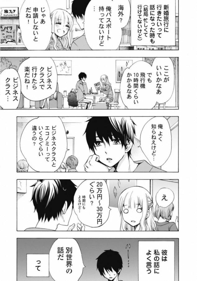 お嬢さまから始める結婚生活 第1話 - Page 9