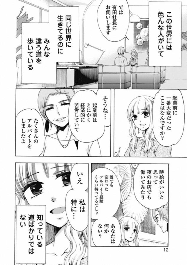 お嬢さまから始める結婚生活 第1話 - Page 10