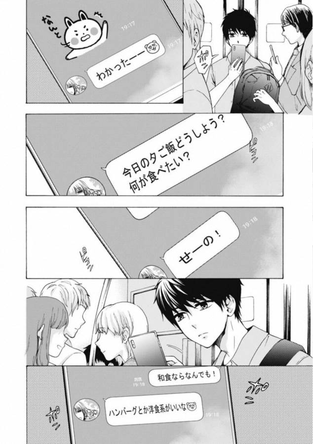 お嬢さまから始める結婚生活 第1話 - Page 12