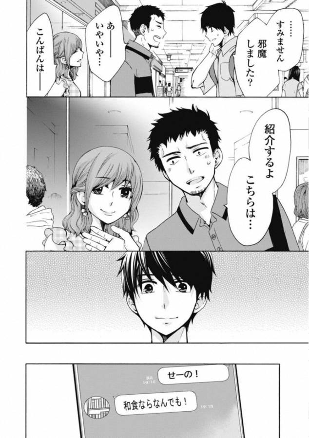 お嬢さまから始める結婚生活 第1話 - Page 14