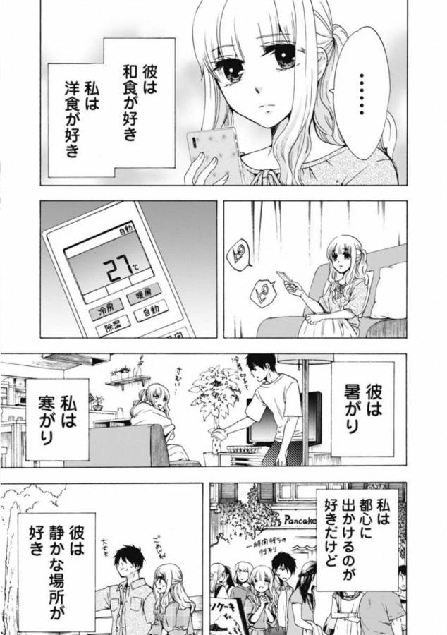 お嬢さまから始める結婚生活 第1話 - Page 15