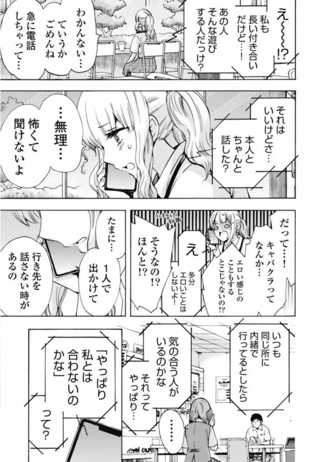 お嬢さまから始める結婚生活 第1話 - Page 21