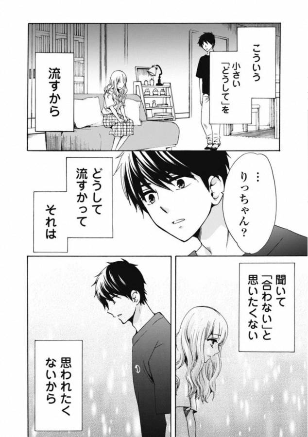 お嬢さまから始める結婚生活 第1話 - Page 24