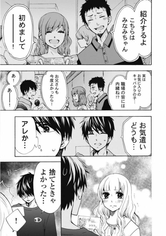 お嬢さまから始める結婚生活 第1話 - Page 27