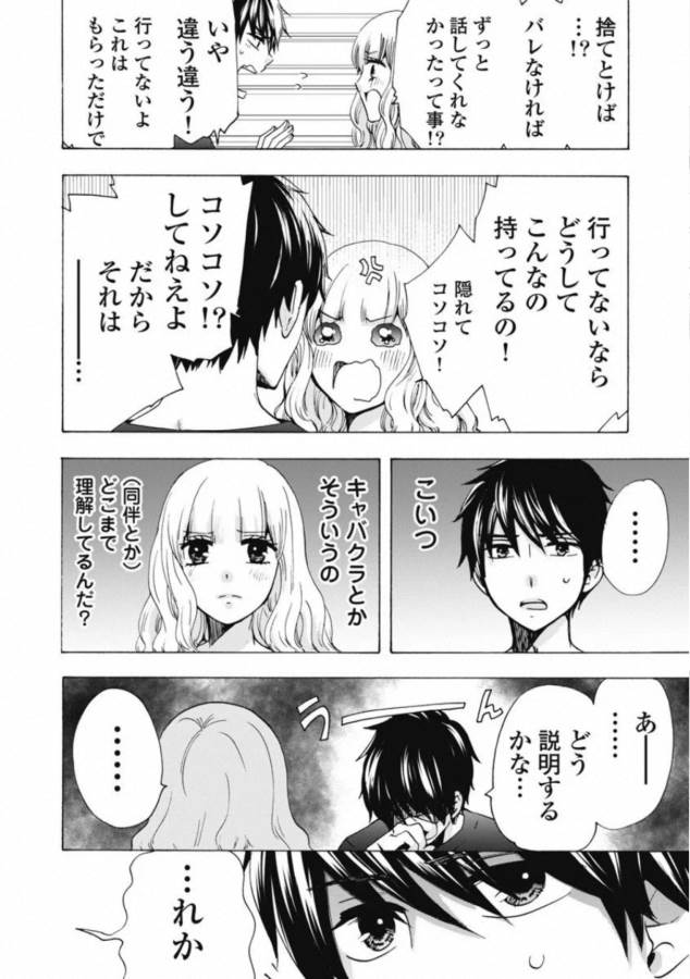 お嬢さまから始める結婚生活 第1話 - Page 28