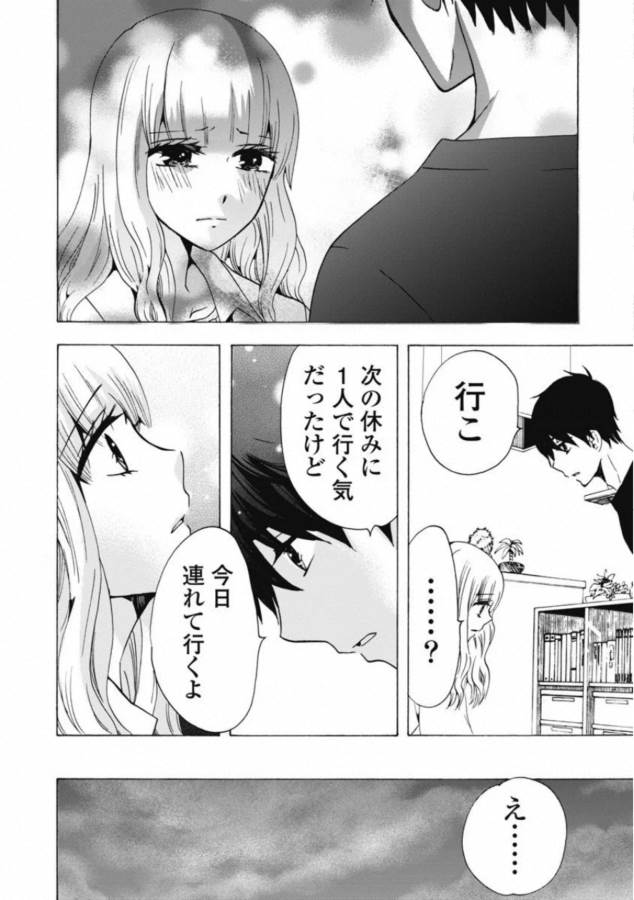 お嬢さまから始める結婚生活 第1話 - Page 30