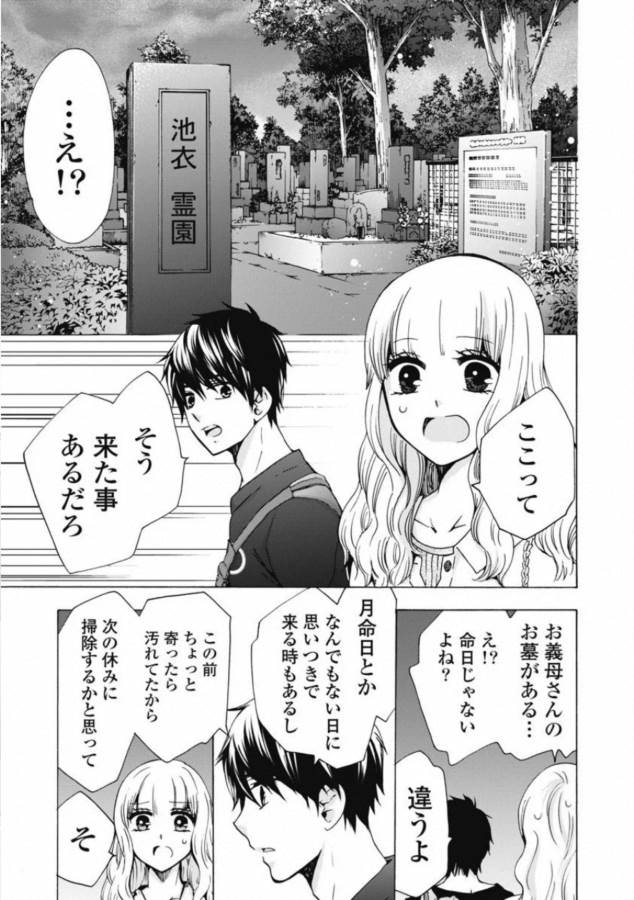 お嬢さまから始める結婚生活 第1話 - Page 31