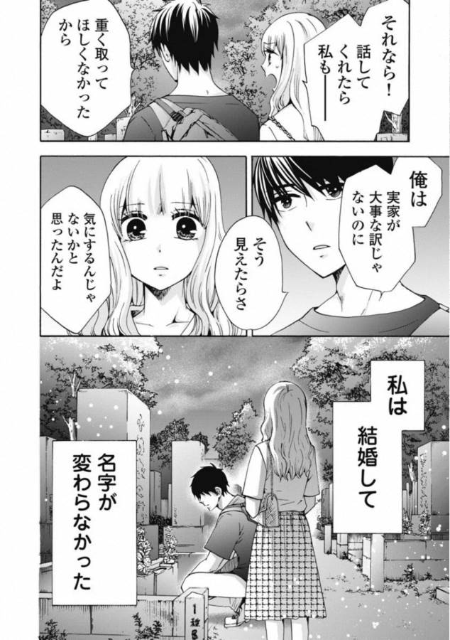 お嬢さまから始める結婚生活 第1話 - Page 32