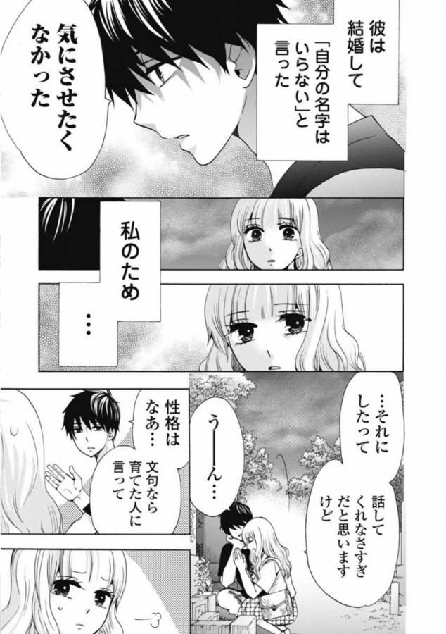 お嬢さまから始める結婚生活 第1話 - Page 33