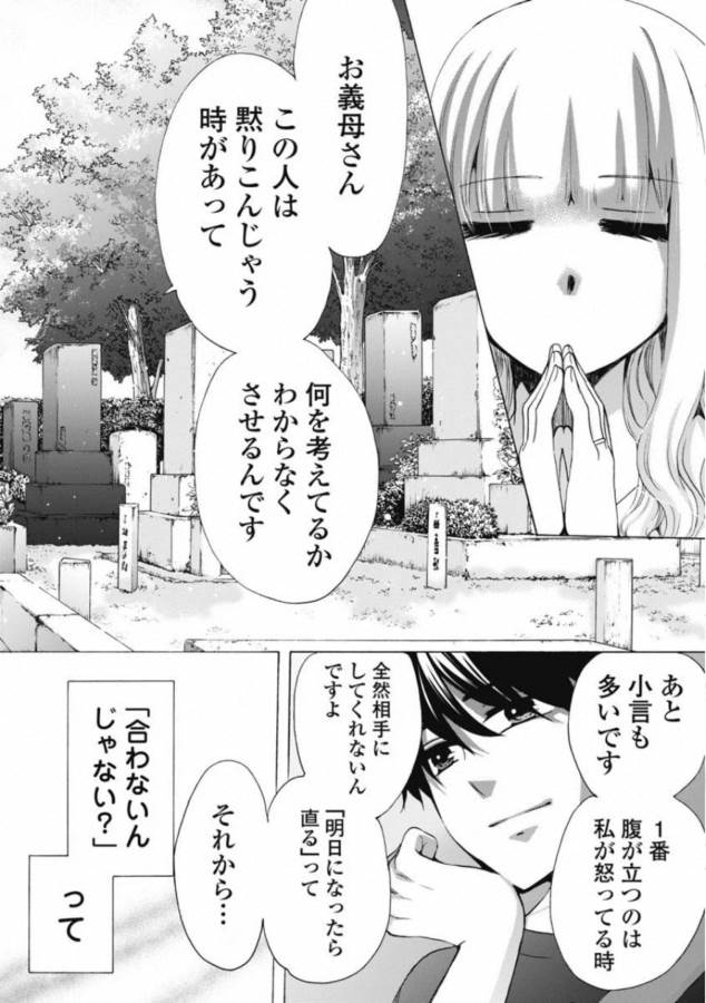 お嬢さまから始める結婚生活 第1話 - Page 34