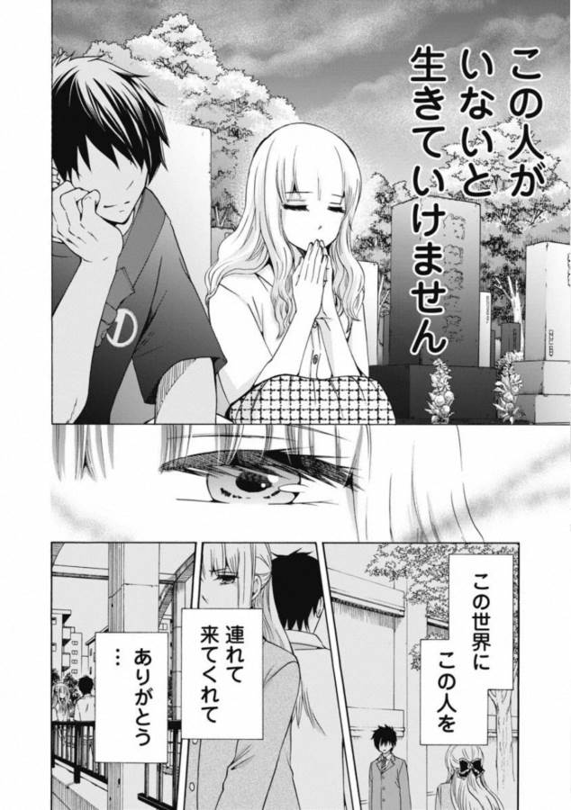 お嬢さまから始める結婚生活 第1話 - Page 36