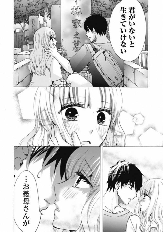 お嬢さまから始める結婚生活 第1話 - Page 38