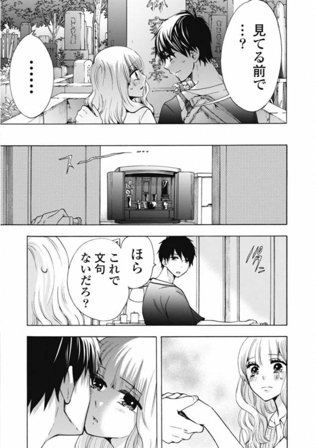 お嬢さまから始める結婚生活 第1話 - Page 39