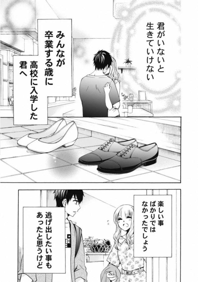 お嬢さまから始める結婚生活 第1話 - Page 41