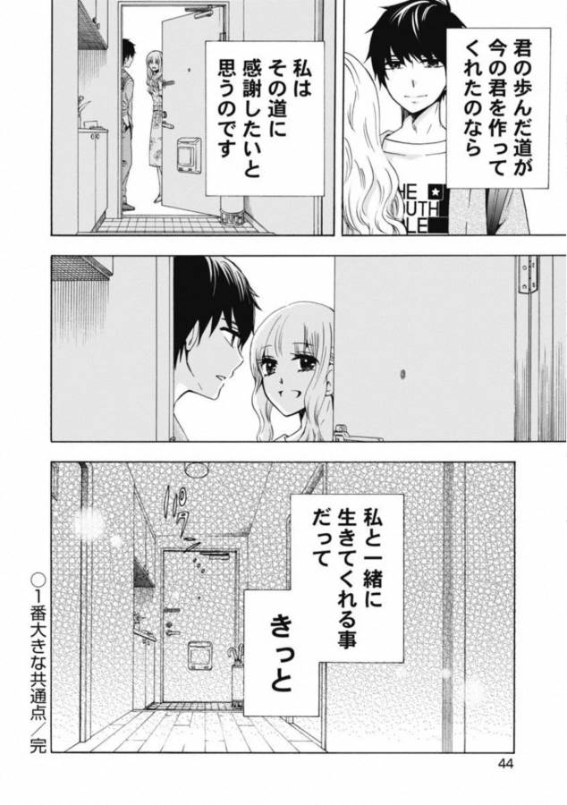 お嬢さまから始める結婚生活 第1話 - Page 42