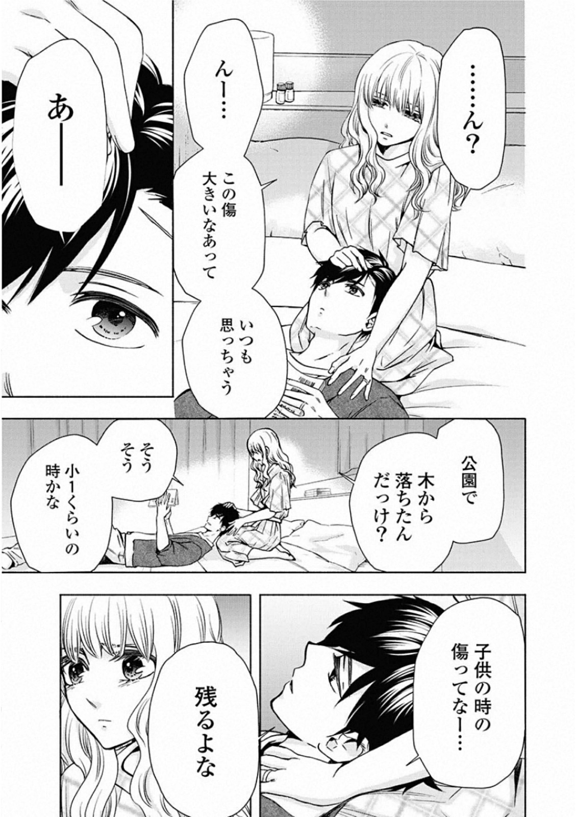 お嬢さまから始める結婚生活 第11話 - Page 3