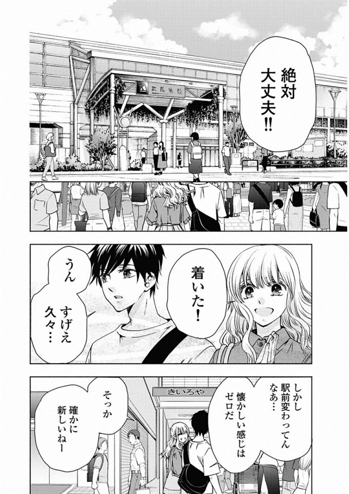 お嬢さまから始める結婚生活 第11話 - Page 6