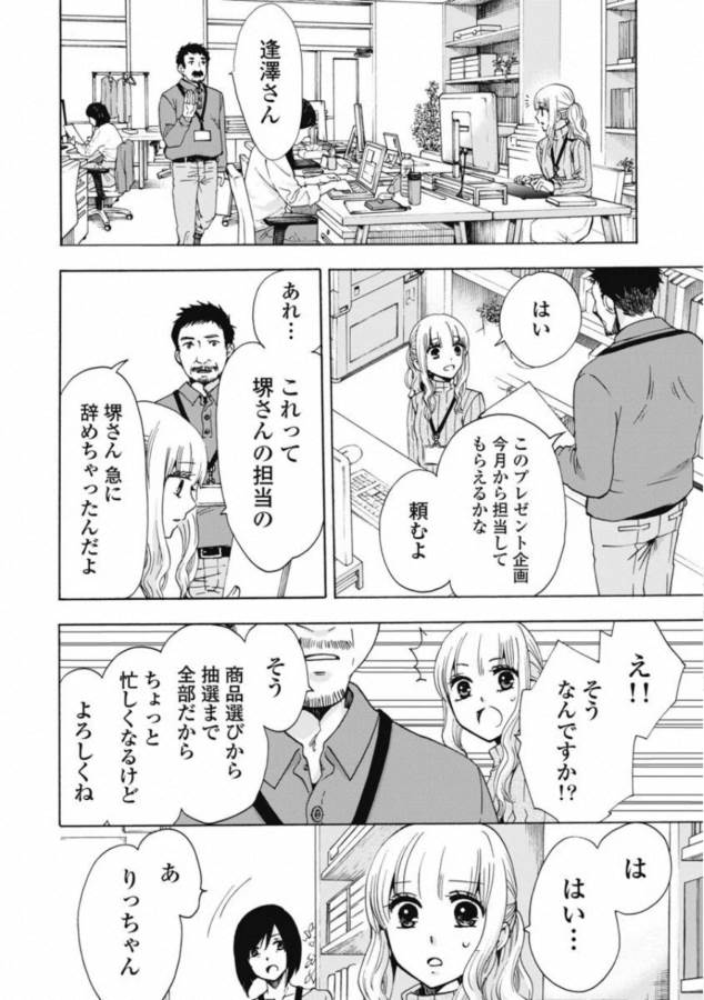 お嬢さまから始める結婚生活 第2話 - Page 2